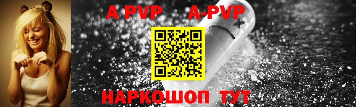 A-PVP VHQ Шарыпово