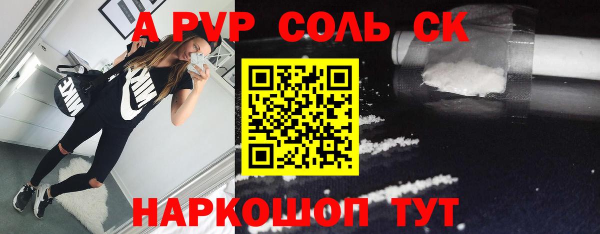 Alpha PVP Соль  A PVP  Шарыпово  Вход с VPN 