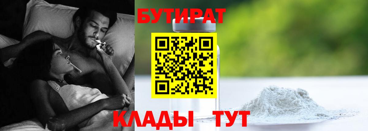 Бутират GHB  Вход с VPN  Шарыпово 