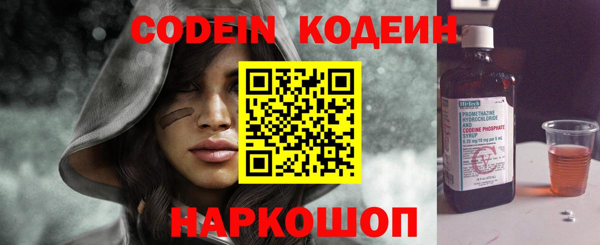 Codein Purple Drank  Вход с VPN  Шарыпово 