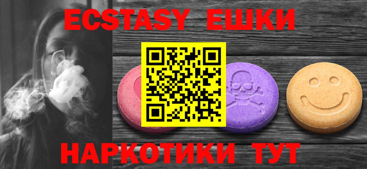 Ecstasy 280мг  Ecstasy диски  Ecstasy  Шарыпово  Вход с VPN 