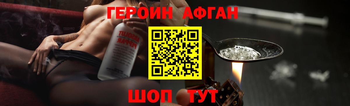 ГЕРОИН афганец  Вход с VPN  Шарыпово 