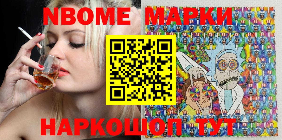Марки 25I-NBOMe 1,8мг Шарыпово
